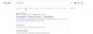Οδηγίες ρύθμισης Thunderbird