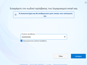 Οδηγίες ρύθμισης Thunderbird