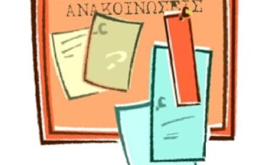 Προκήρυξη εκλογών για την ανάδειξη εκπροσώπων φοιτητών στη Συνέλευση ΤΟΕ για το ακαδ. έτος 2027
