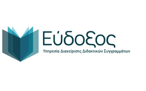 Παράταση διανομής διδακτικών συγγραμμάτων εαρινού εξαμήνου 2025-2026