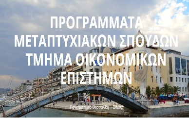 Μεταπτυχιακές Σπουδές